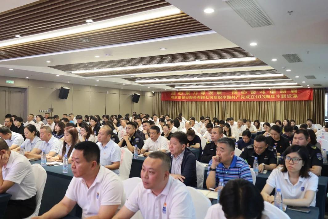 C:/Users/admin/Desktop/凝心聚力謀發(fā)展 同心奮斗譜新篇——南京市公安局國資辦黨總支、南京市保安服務有限公司黨支部聯合舉辦專題黨課/7.jpg7