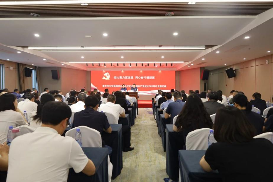 C:/Users/admin/Desktop/凝心聚力謀發(fā)展 同心奮斗譜新篇——南京市公安局國資辦黨總支、南京市保安服務有限公司黨支部聯合舉辦專題黨課/1.jpg1