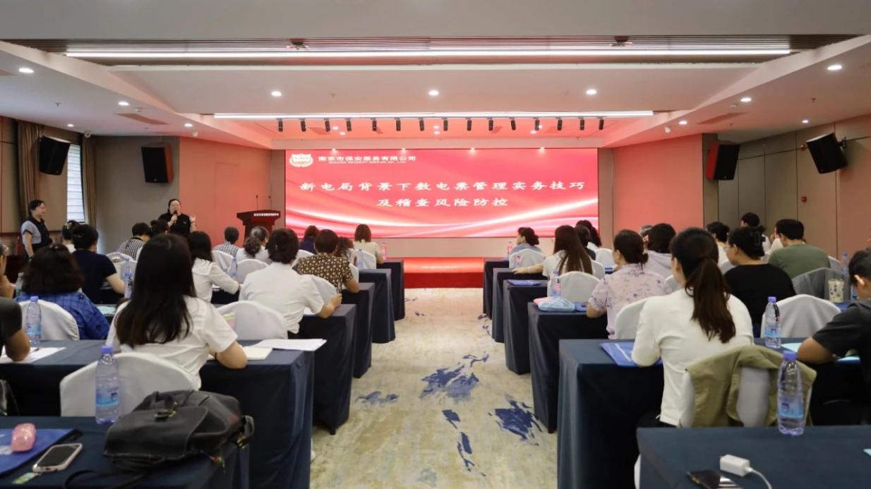 C:/Users/BA/Desktop/“蓄力提升、賦能起航”2024系列報(bào)道四—— 南京市保安服務(wù)有限公司舉辦2024年度全市各分公司財(cái)務(wù)人員繼續(xù)教育培訓(xùn)/1.jpg1